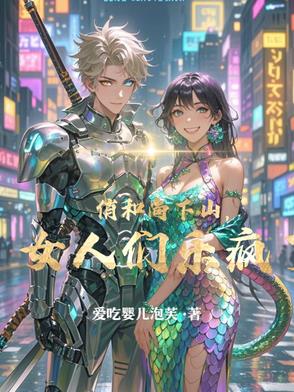 俏和尚下山，女人们乐疯了俏和尚下山，女人们乐疯了